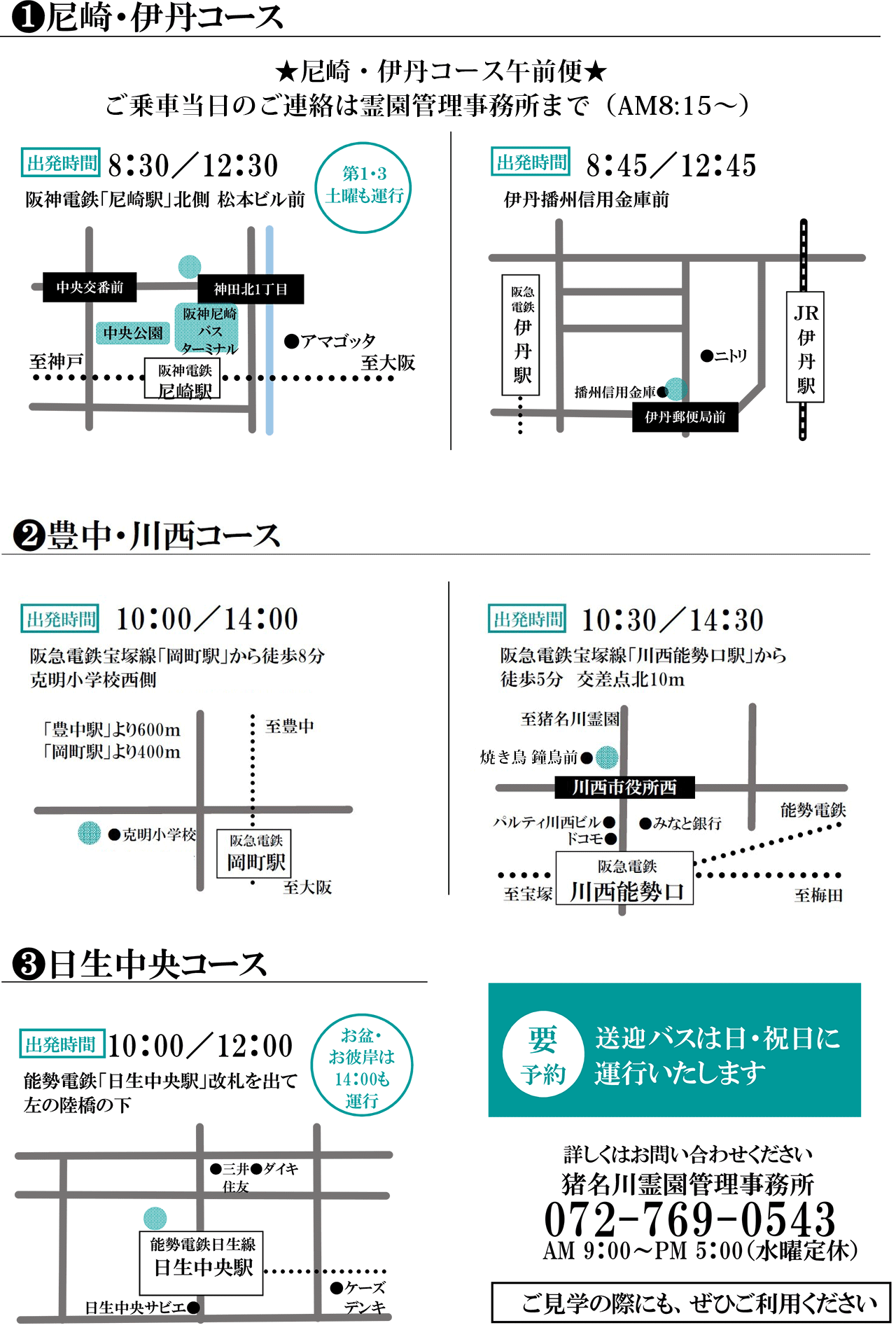 送迎バスの集合場所