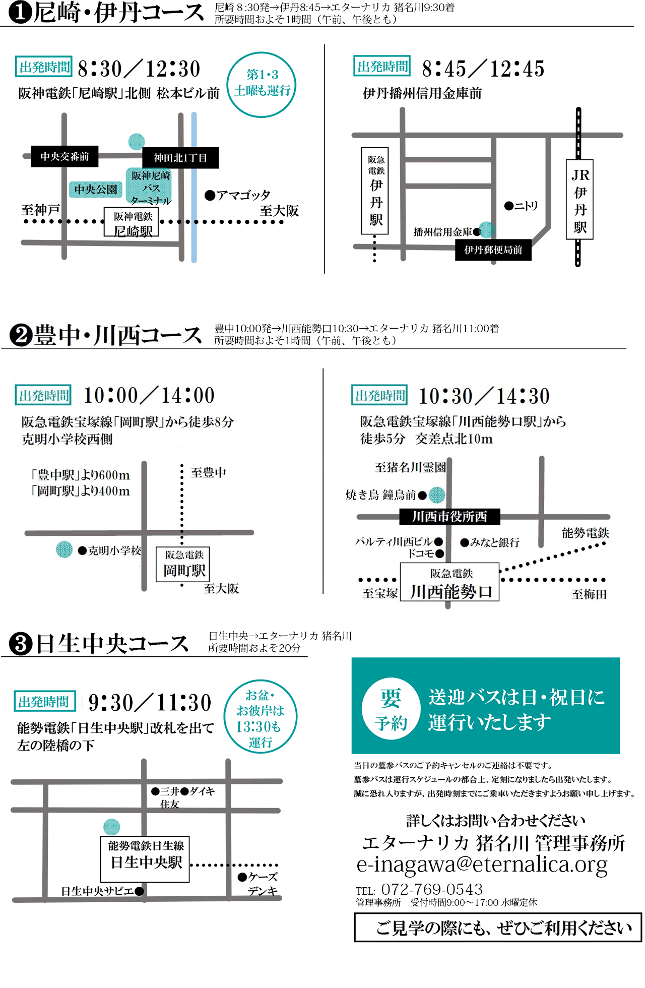 送迎バスの集合場所